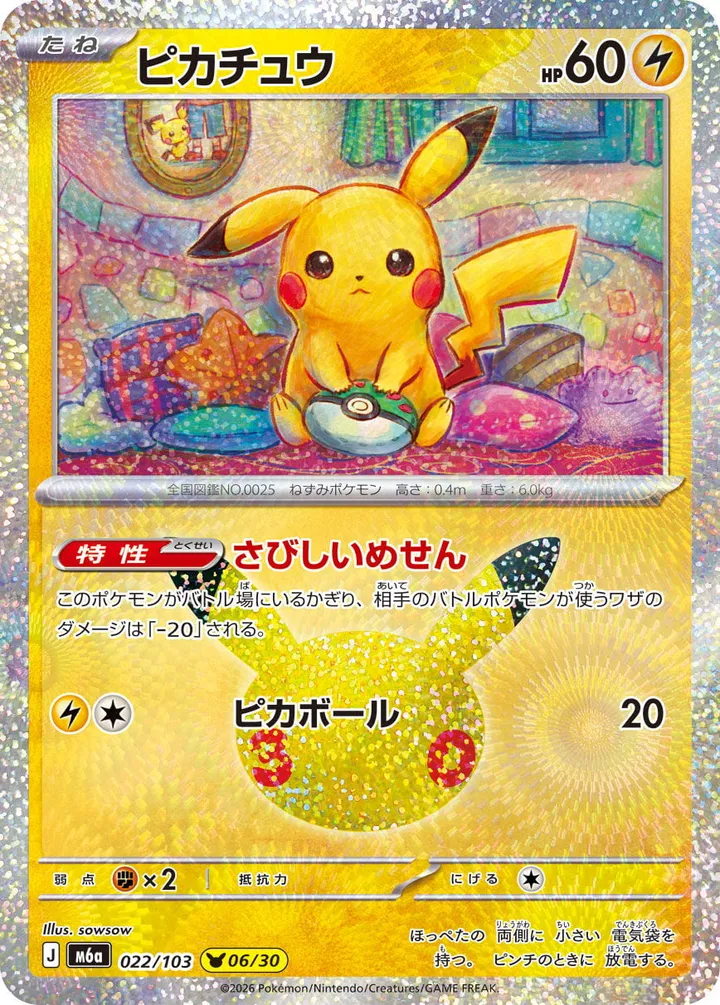 Front of Pikachu 22, 30th CELEBRATION Japanese