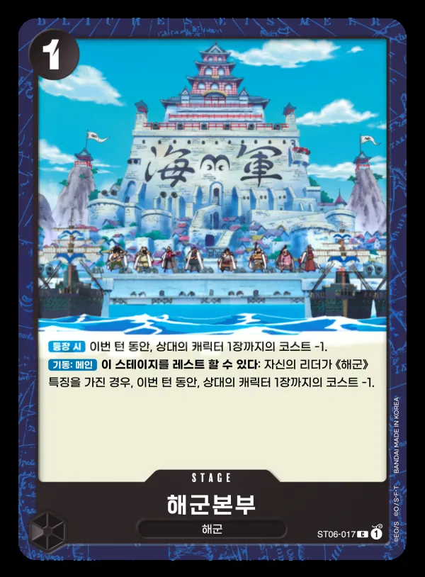 해군 韓国語版 해군본부 ST06-017 カード表面