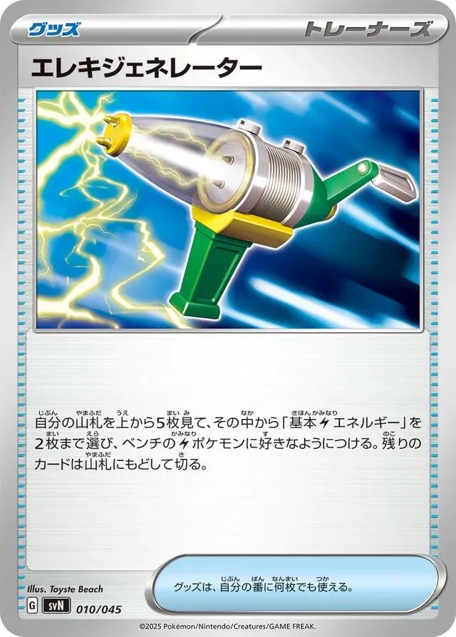 Front of Electric Generator 10, デッキビルドBOX「バトルパートナーズ」 Japanese