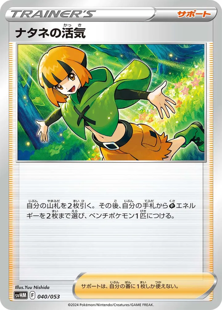 Front of Gardenia's Vigor 40, スターターデッキ&ビルドセット「未来のミライドンex」 Japanese