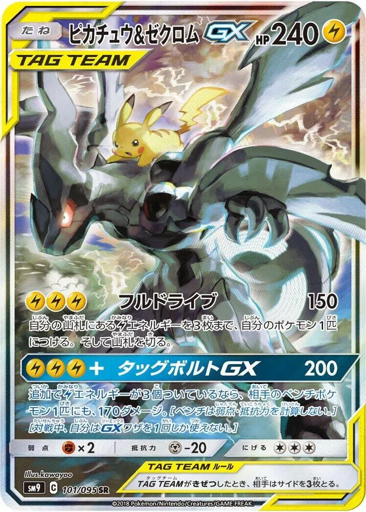 Front of Pikachu & Zekrom GX 101, タッグボルト Japanese
