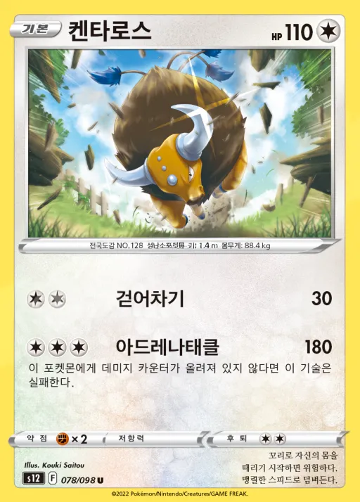 Front of 켄타로스 78, 패러다임트리거 Korean