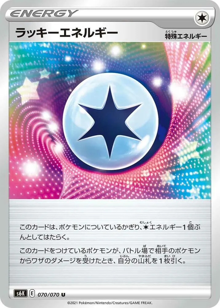 漆黒のガイスト 일본판 ラッキーエネルギー 70 카드 앞면