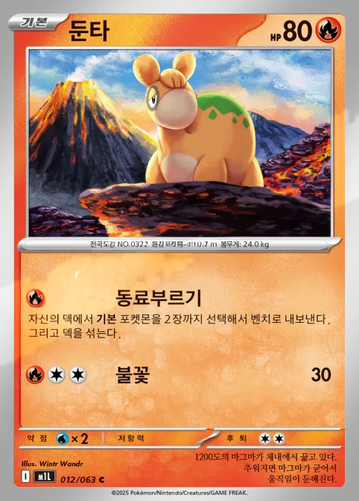 메가브레이브 韓国語版 둔타 12 カード表面