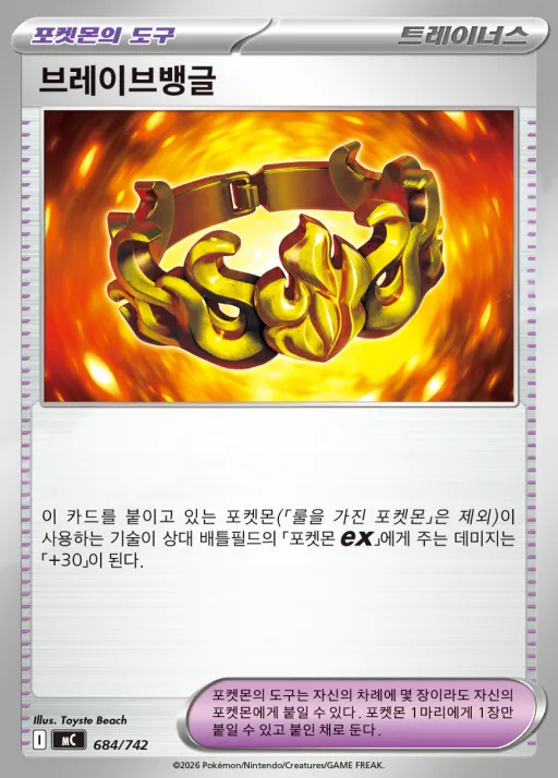 Front of 브레이브뱅글 684, MEGA 「스타트 덱 100 배틀컬렉션」 Korean