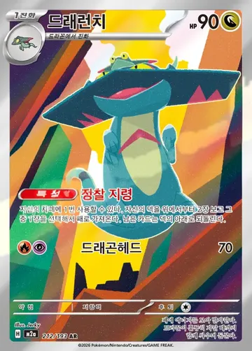드래런치 212 ¥177