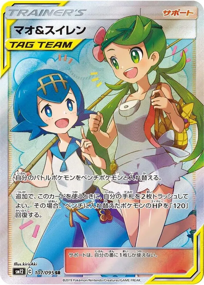 Front of Mallow & Lana 107, オルタージェネシス Japanese