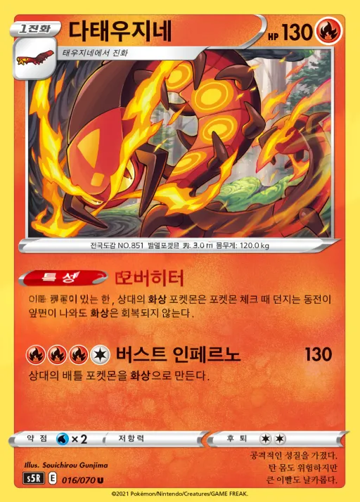 Front of 다태우지네 16, 연격마스터 Korean