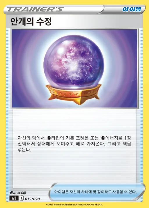 Front of 안개의 수정 15, 스칼렛&바이올렛 프리미엄 트레이너 박스 ex Korean