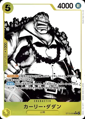 カーリー・ダダン ST13-006 · Parallel $1.84
