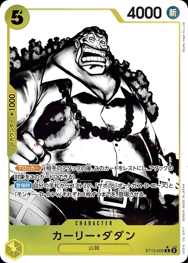 Front of カーリー・ダダン ST13-006 · Parallel, 3兄弟の絆 Japanese