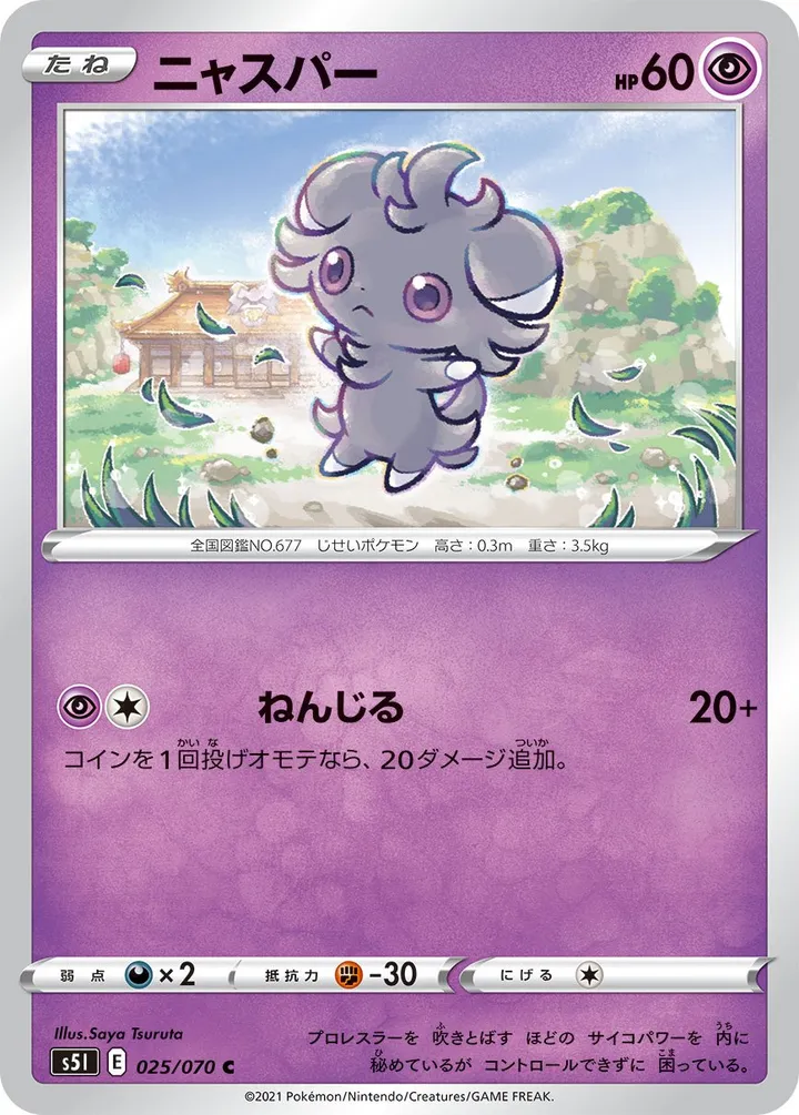 Front of Espurr 25, 一撃マスター Japanese
