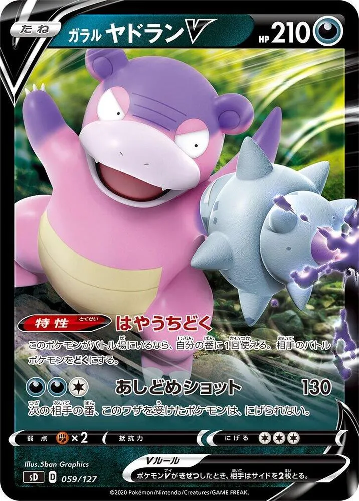 Front of Galarian Slowbro V 59, Vスタートデッキ(草フシギバナ/炎ガオガエン/水ホエルオー/雷ピカチュウ/超ミュウ/闘ルカリオ/悪ガラルヤドラン/鋼ジュラルドン/無色イーブイ、全8種) Japanese