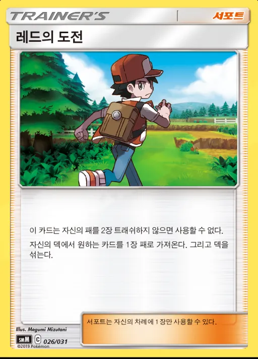 Front of 레드의 도전 26, 썬&문 스타터 세트 TAG TEAM GX 「에브이&테오키스 GX」 「블래키&다크라이 GX」 Korean