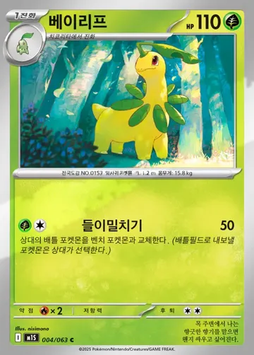 베이리프 4 ¥59