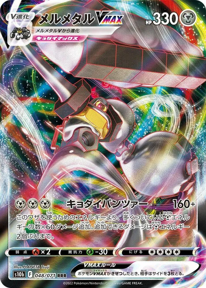 Pokémon GO 일본판 メルメタルVMAX 48 카드 앞면