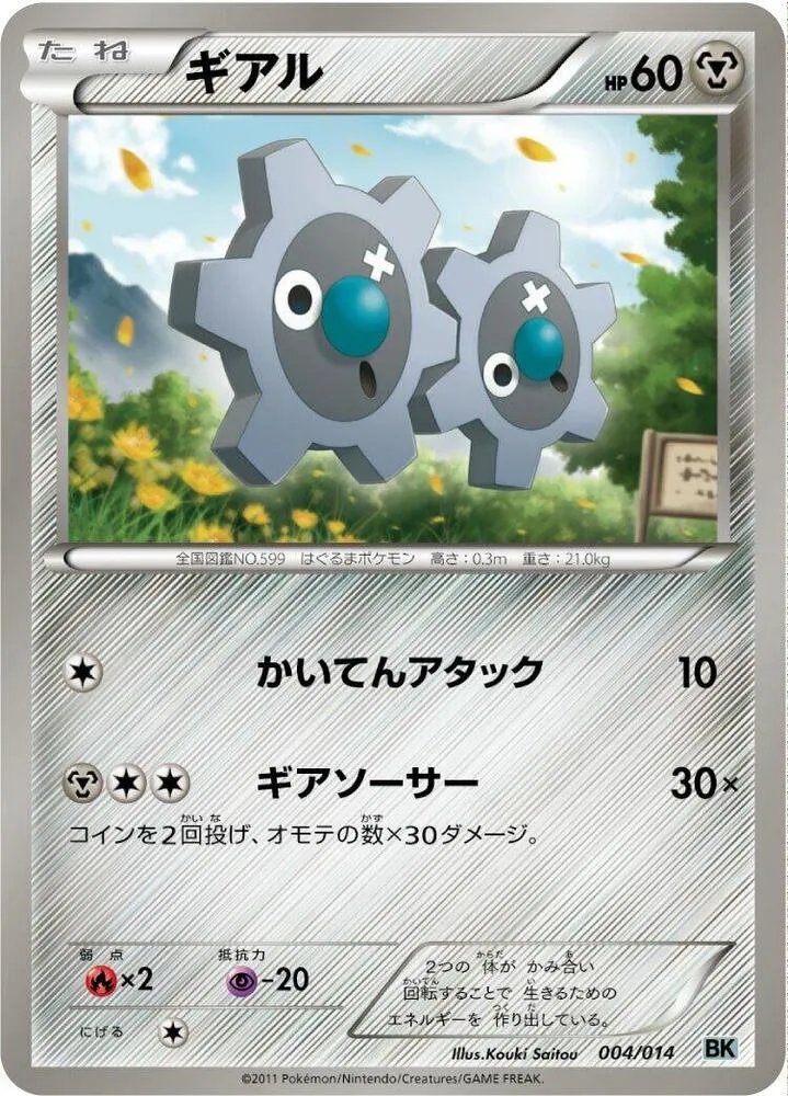 Front of Klink 4, バトル強化デッキ ビリジオン/バトル強化デッキ テラキオン/バトル強化デッキ コバルオン Japanese