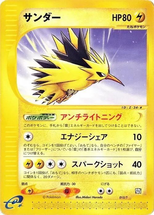 Front of Zapdos 15, Tプロモーションカード Japanese