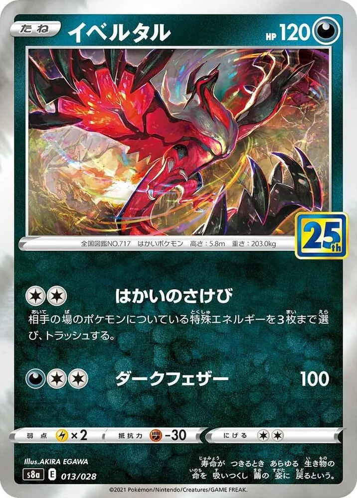 Front of Yveltal 13, 25th ANNIVERSARY COLLECTION Japanese