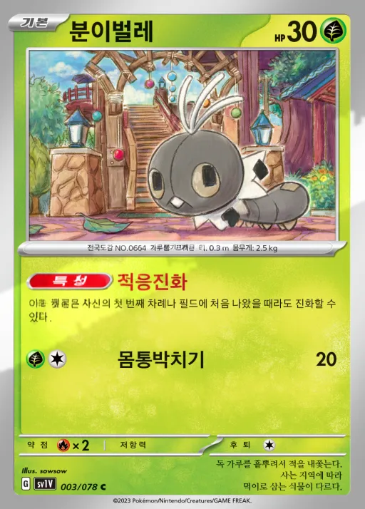 Front of 분이벌레 3, 바이올렛 ex Korean