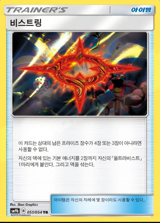 풀메탈월 韓国語版 비스트링 51 カード表面