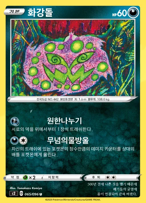 Front of 화강돌 65, 반역크래시 Korean