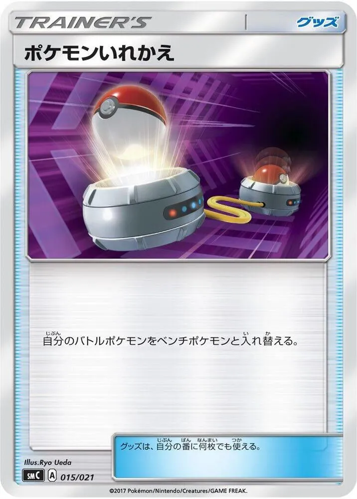 Front of Switch 15, スターターセット改造「カプ・ブルルGX」 Japanese