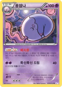 사이코 드라이브 한국판 몽얌나 30 카드 앞면
