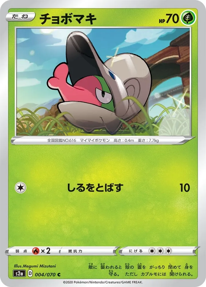 Front of Shelmet 4, 爆炎ウォーカー Japanese