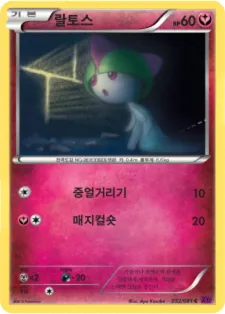 Front of 랄토스 52, 밴디트링 Korean