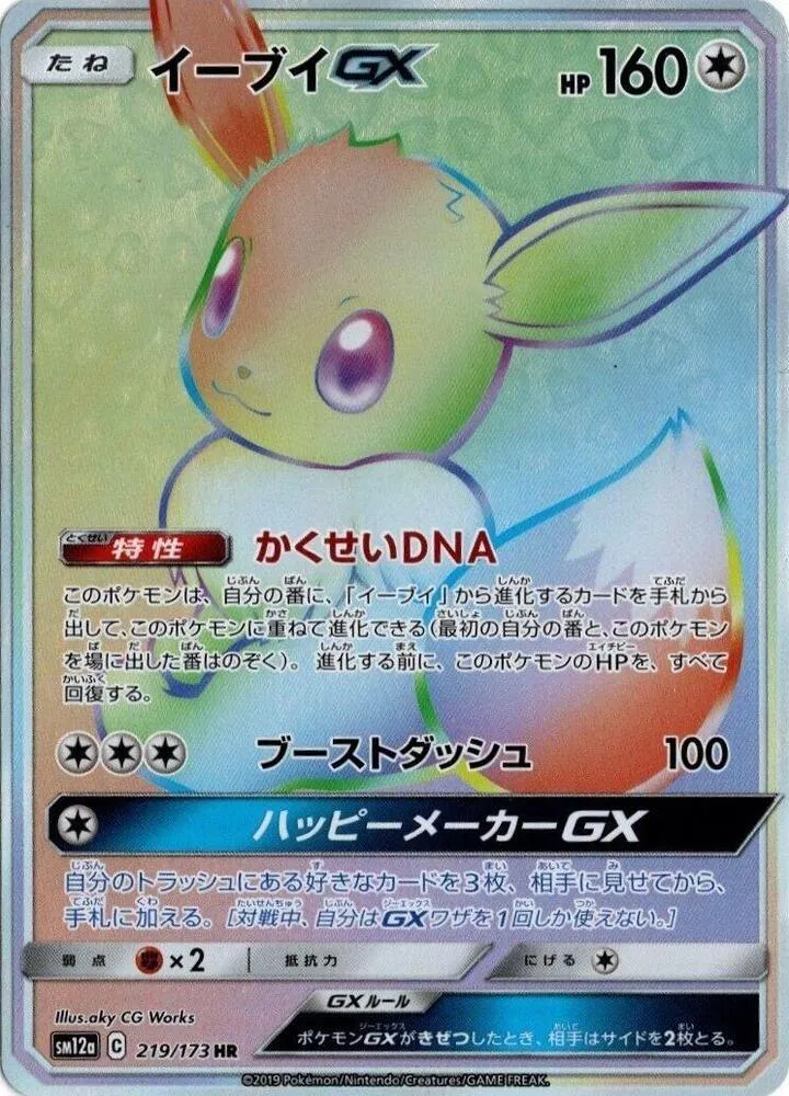 Front of Eevee GX 219, TAG TEAM GX タッグオールスターズ Japanese
