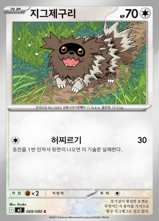 인페르노X 韓国語版 지그제구리 69 カード表面