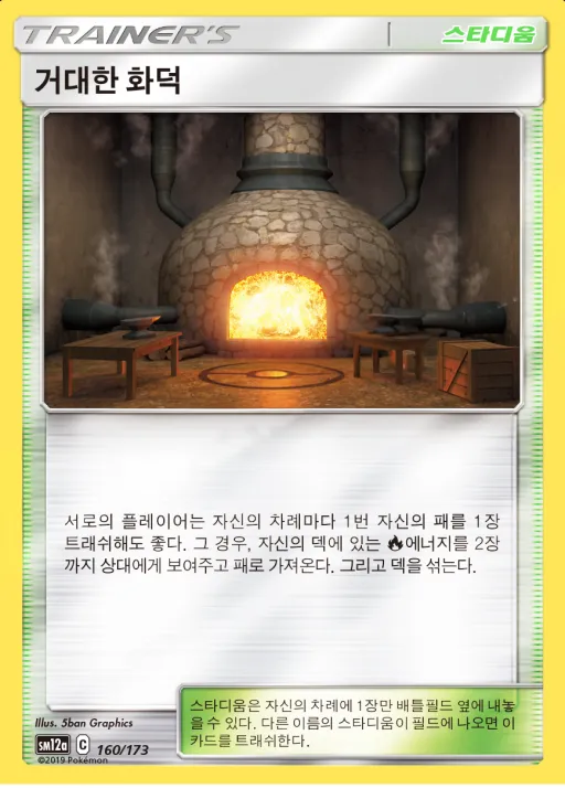 Front of 거대한 화덕 160, TAG TEAM GX 태그올스타즈 Korean