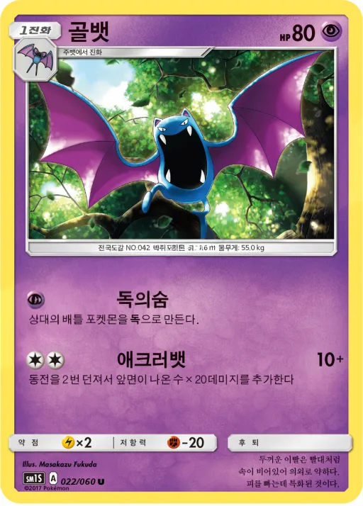썬 컬렉션 韓国語版 골뱃 22 カード表面