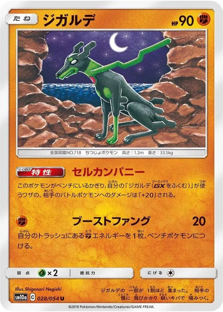 Front of Zygarde 28, ジージーエンド Japanese