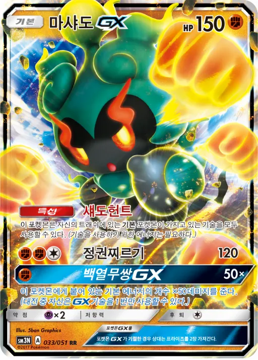 Front of 마샤도 GX 33, 빛을 삼킨 어둠 Korean