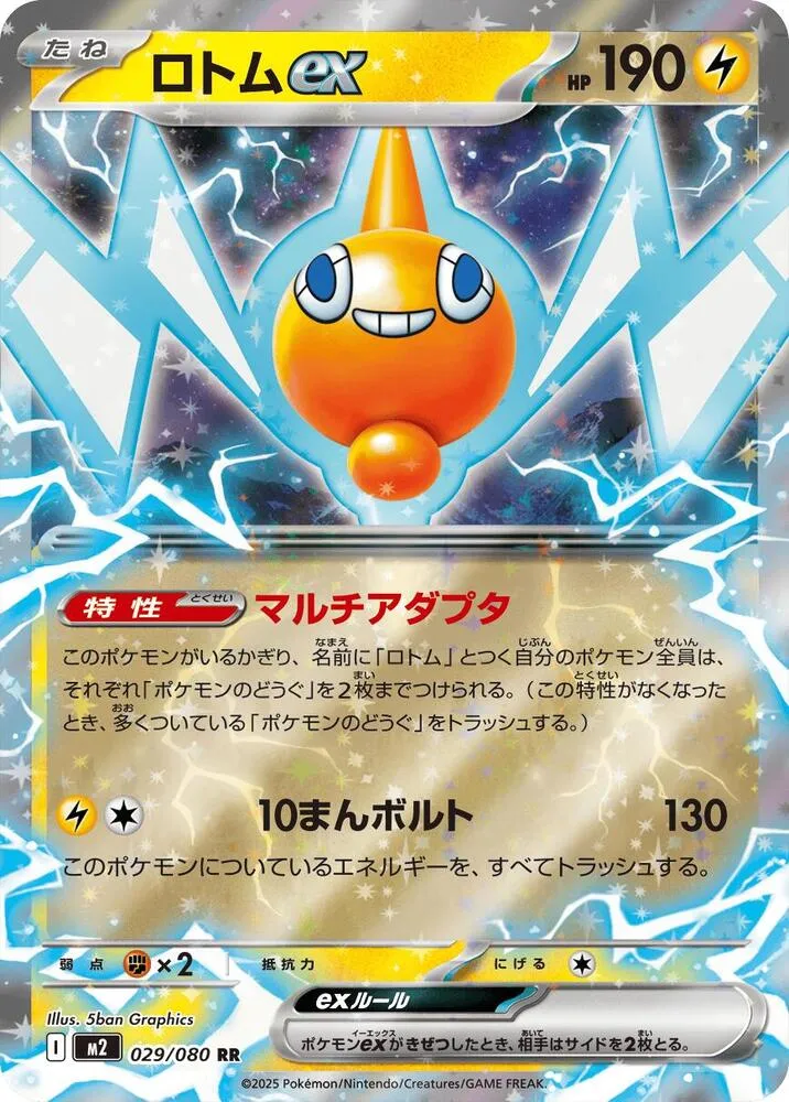 インフェルノX 일본판 ロトムex 29 카드 앞면