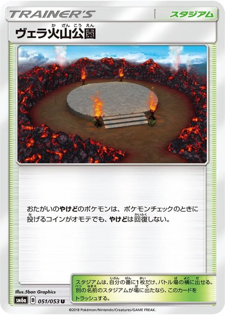 ドラゴンストーム 일본판 ヴェラ火山公園 51 카드 앞면