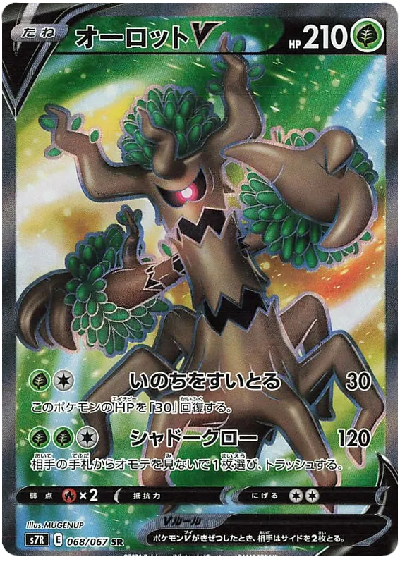 Front of Trevenant V 68, 蒼空ストリーム Japanese