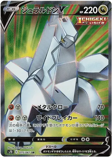 Duraludon V 75 $5.13