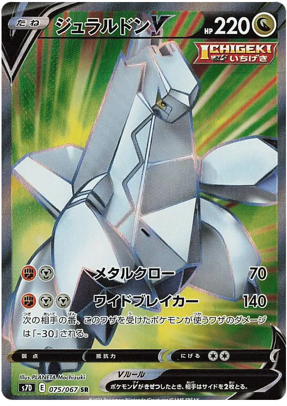 摩天パーフェクト 일본판 ジュラルドンV 75 카드 앞면
