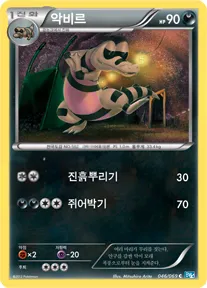 다크러시 韓国語版 악비르 46 カード表面