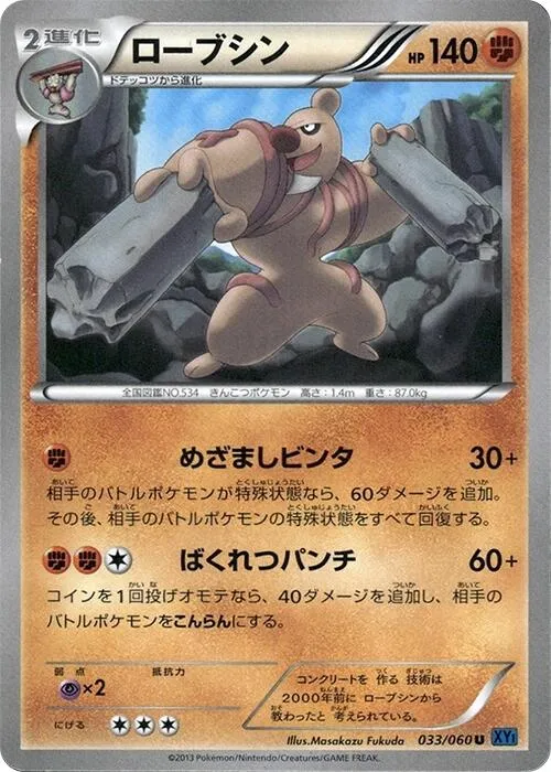コレクションX 일본판 ローブシン 33 카드 앞면