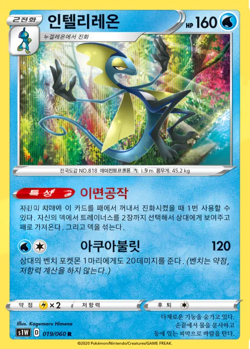 Front of 인텔리레온 19, 소드 Korean