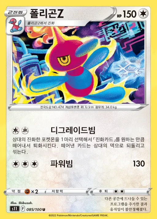 Front of 폴리곤Z 85, 로스트어비스 Korean