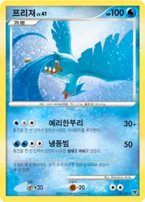 Front of 프리져 21, 모험의 시작 Korean