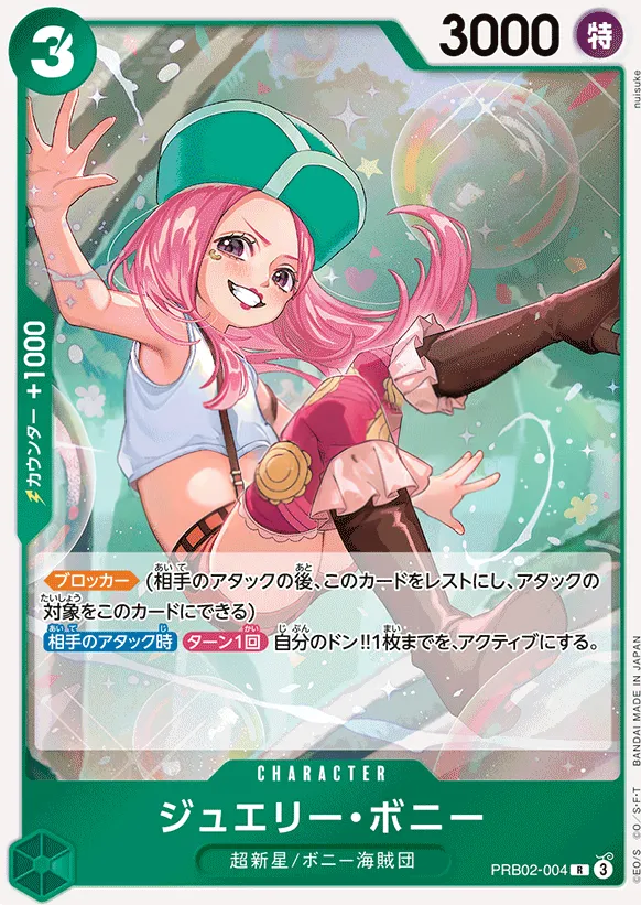 Front of ジュエリー・ボニー PRB02-004, ONE PIECE CARD THE BEST vol.2 Japanese