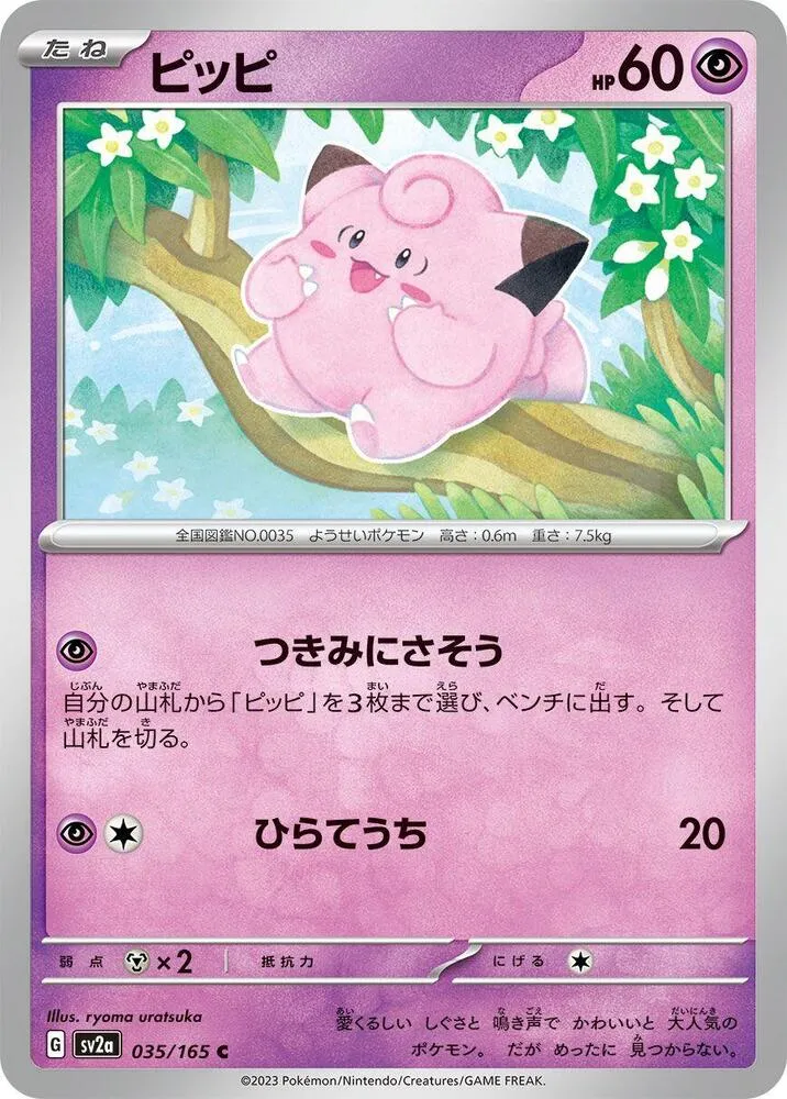 Front of Clefairy 35, ポケモンカード151 Japanese