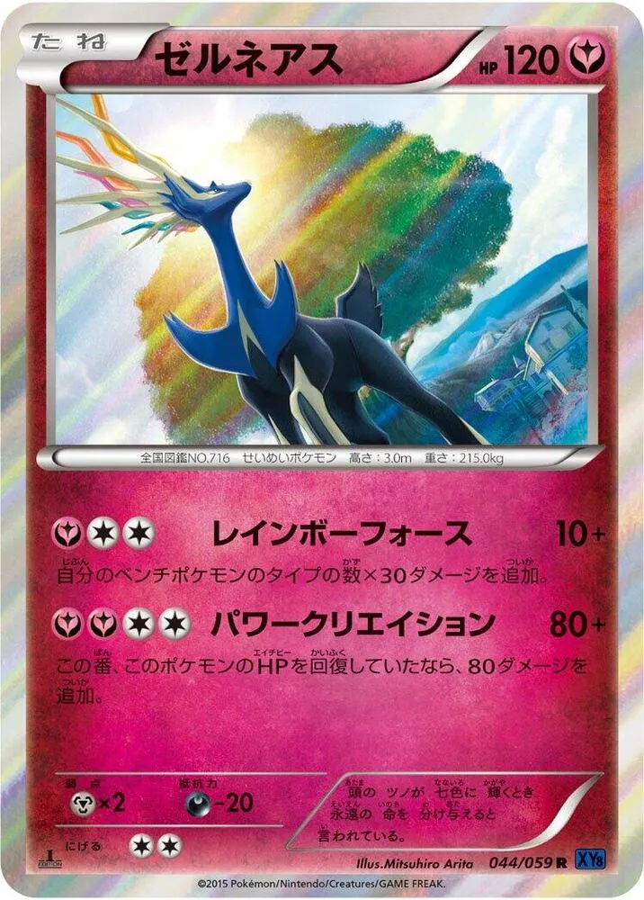 Front of Xerneas 44, 青い衝撃 Japanese