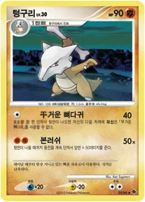 Front of 텅구리 23, 시공의 격돌 Korean